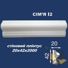 Молдинг СІМ'Я І2 20х42 2м